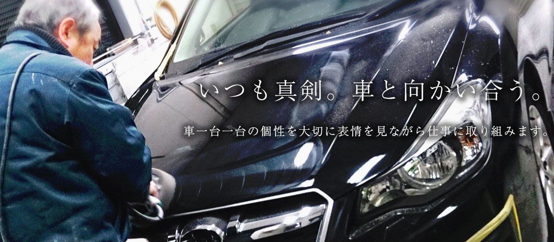秋田市自動車整備・鈑金・塗装